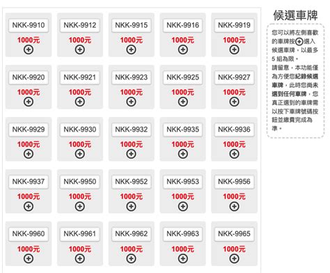 車牌選號查詢|選號標牌